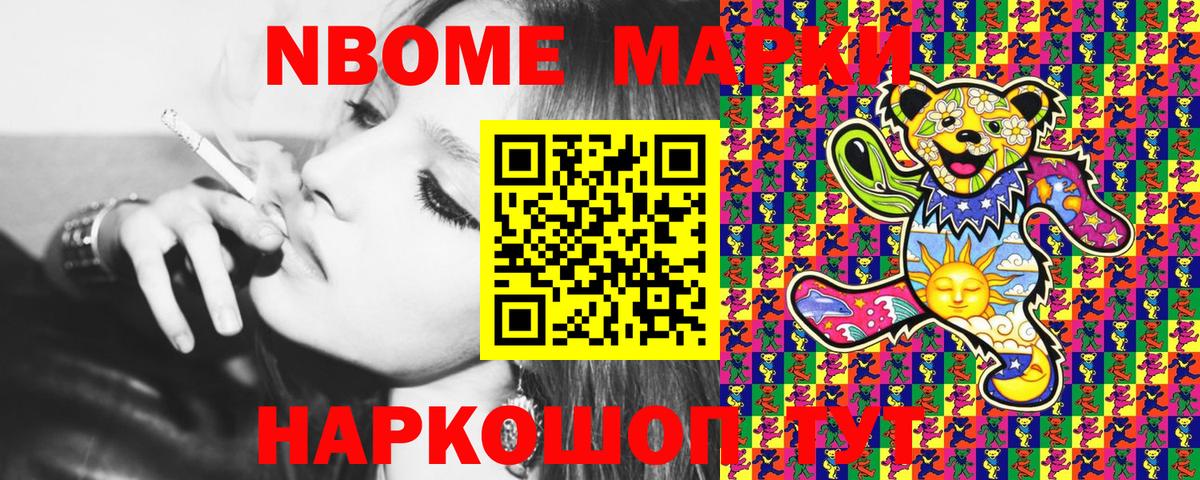 Марки NBOMe 1500мкг  Вход с VPN  Ревда 